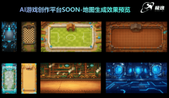 查看更多AI逛戏创做平台SOON可以或许通过AI从动生